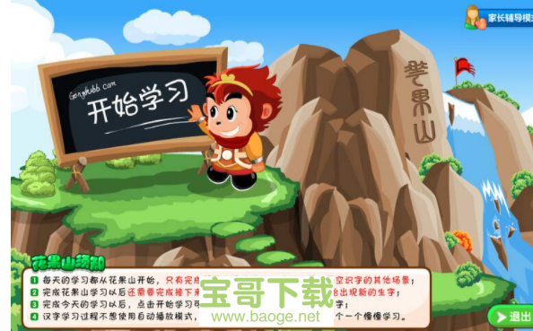 悟空识字电脑版下载