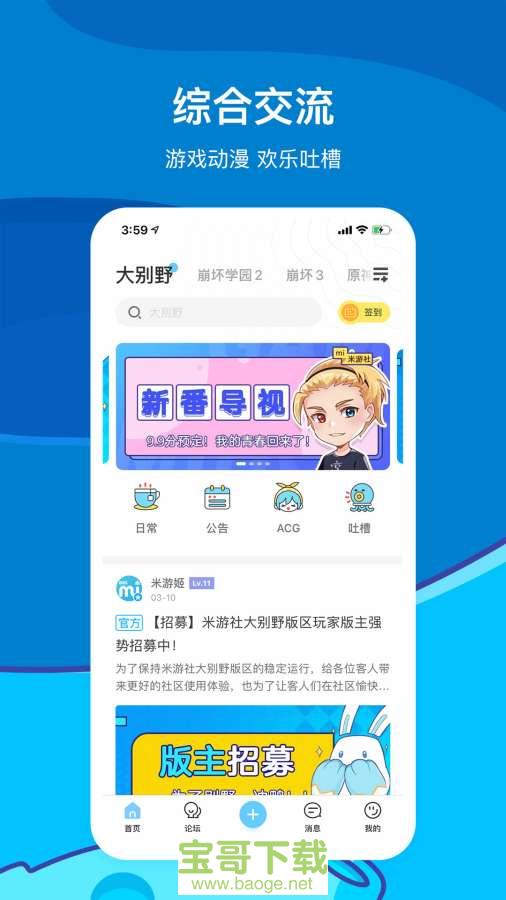 米游社手机版最新版 v2.3.0