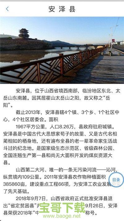 智慧安泽app下载