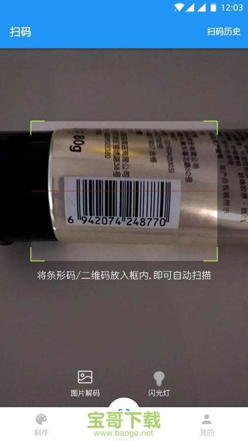 扫码查查安卓版 v3.2.0 最新免费版