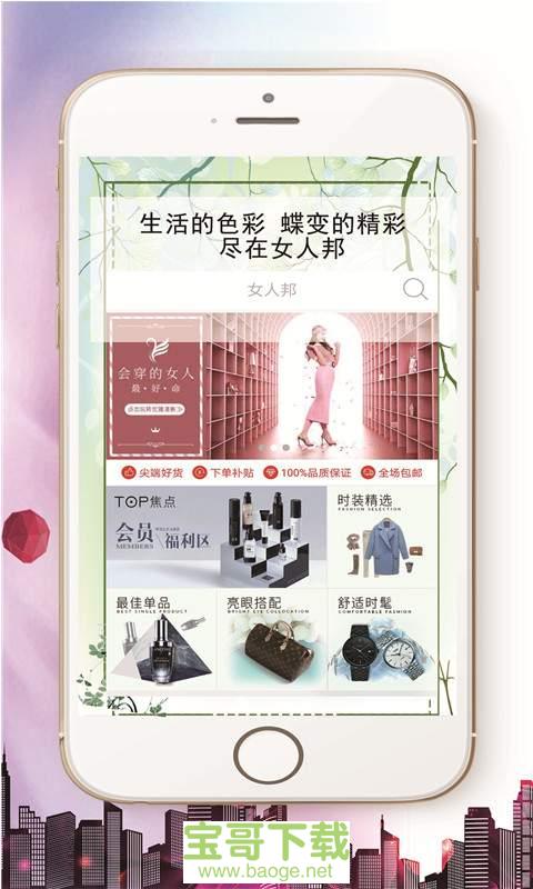 女人邦app下载