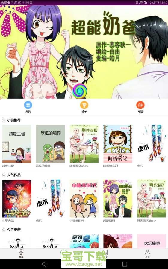 考拉动漫手机版免费下载