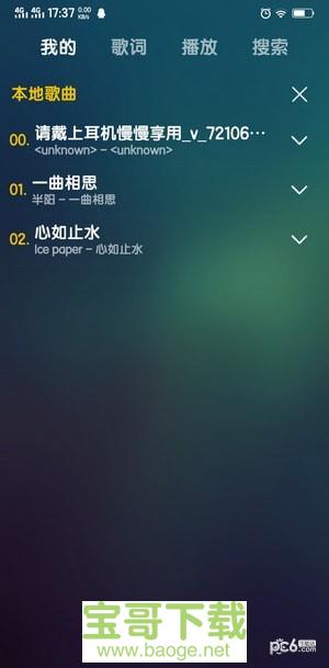 迷路音乐安卓版 v1.0 免费破解版