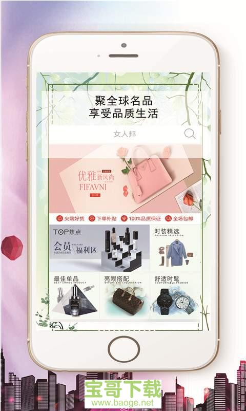 女人邦安卓版 v1.0 免费破解版