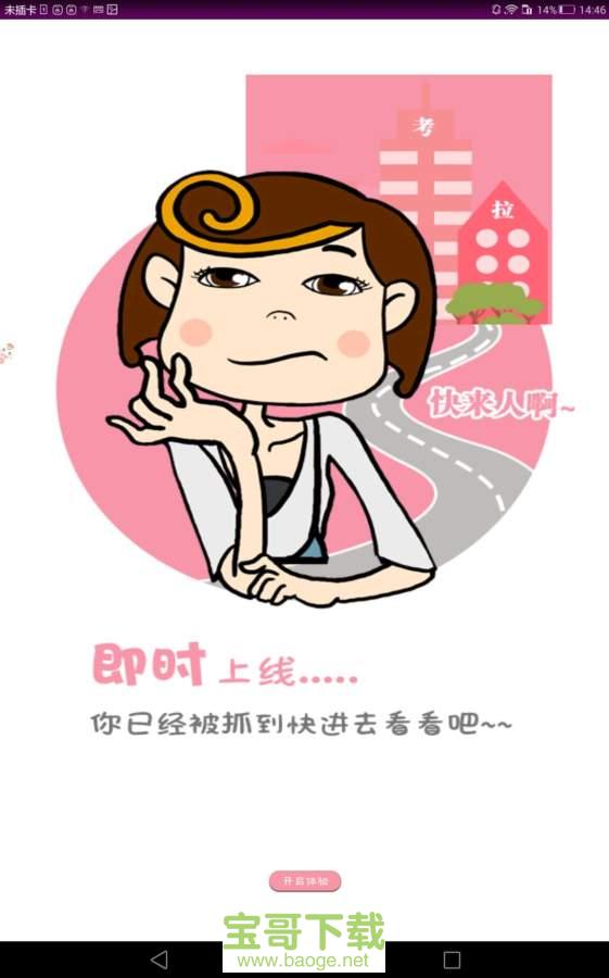 考拉动漫app下载