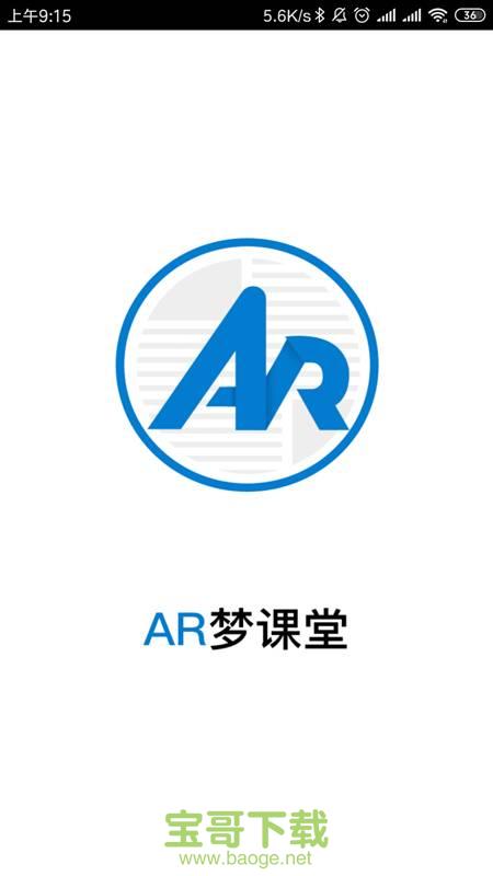 AR梦课堂安卓版 v1.2.2 最新版