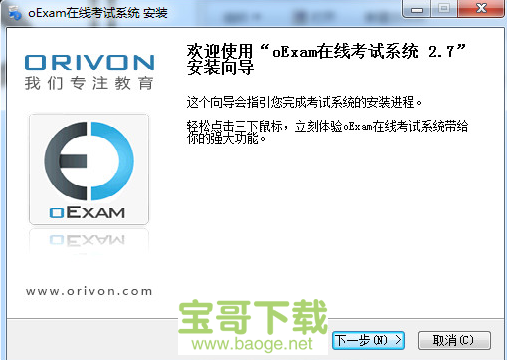 oExam在线考试系统下载
