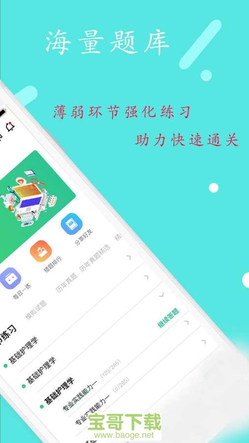 中西医结合助理app下载