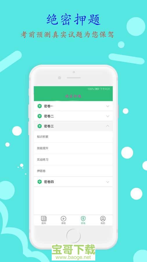 中西医结合助理下载