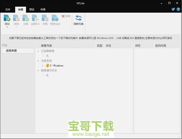 ntlite中文版 v1.9.0.7290免费破解版
