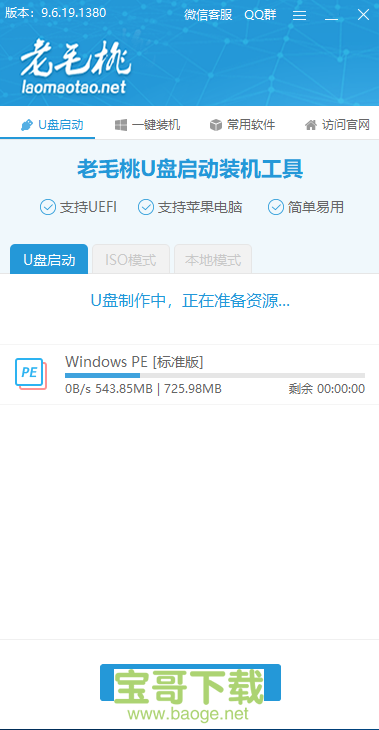 老毛桃winpe 下载