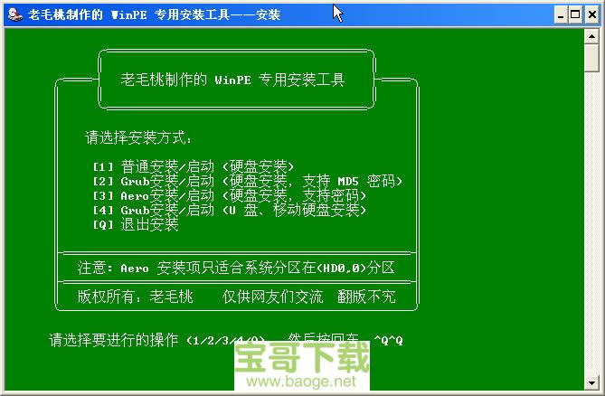 老毛桃winpe 下载