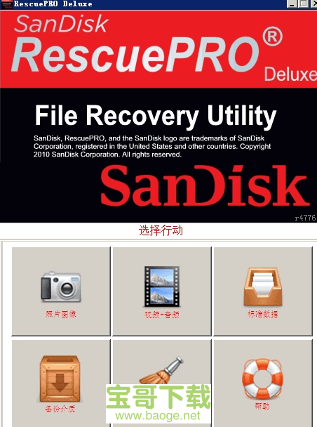 SanDisk RescuePro Deluxe电脑版下载