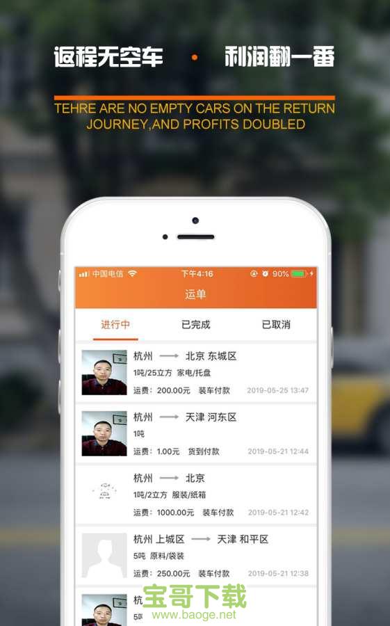物流旗司机安卓版下载