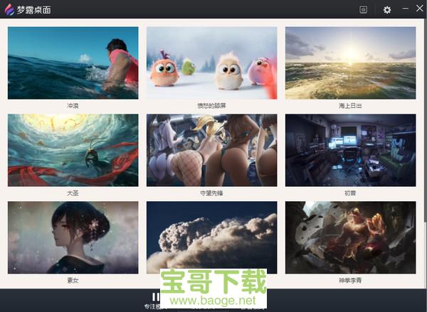 梦露桌面PC版 v12.0.4.1免费破解版