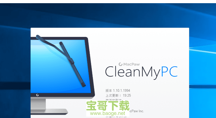 MacPaw CleanMyPC下载