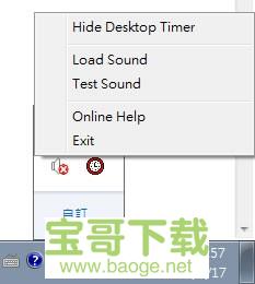 桌面倒计时软件下载