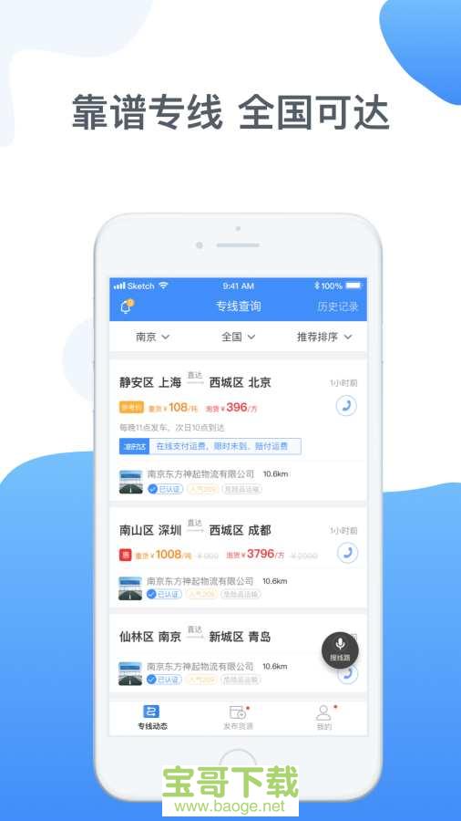 运达达货主app下载