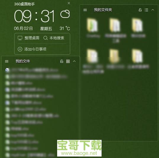 360桌面助手独立版11.0.0.1631最新PC版