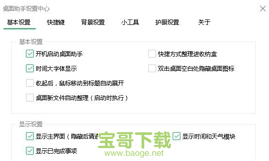 360桌面助手官方版