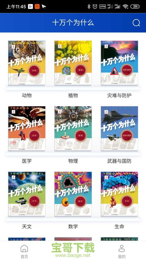 十万个为什么app下载