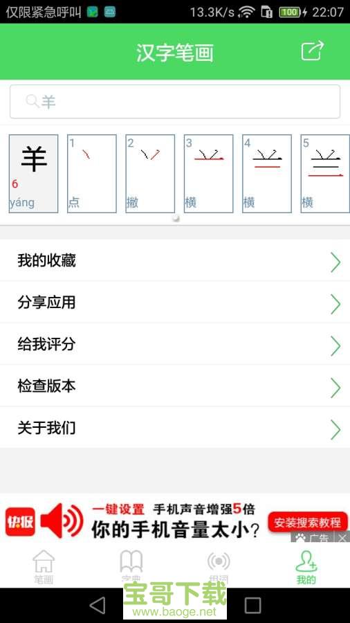 宝宝学汉字app下载