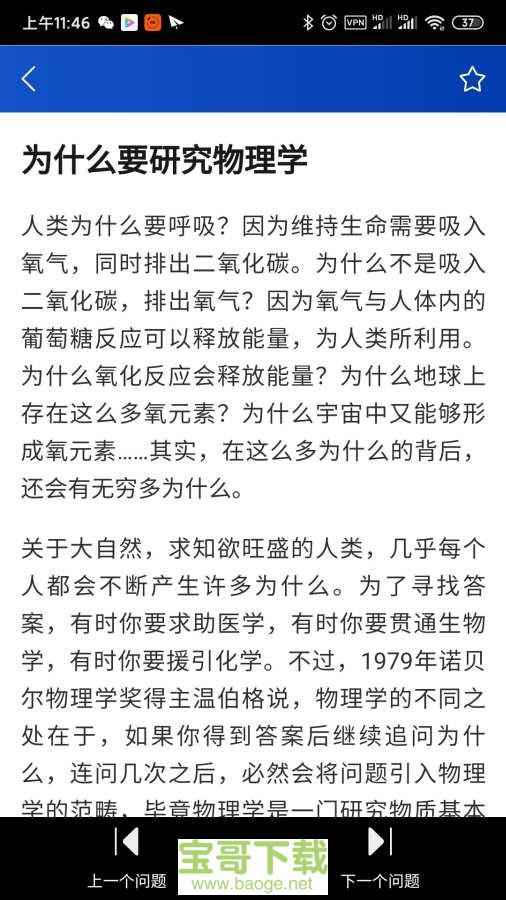 十万个为什么下载