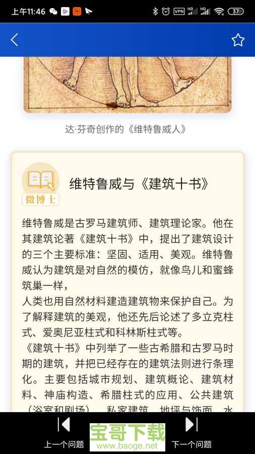 十万个为什么下载