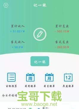 记一账app下载