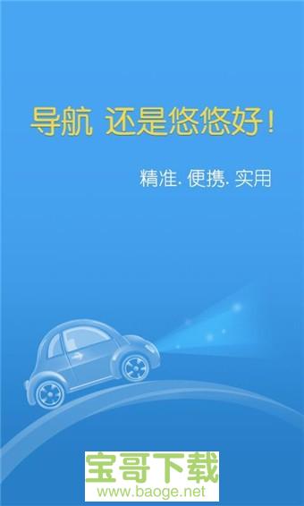 悠悠导航app下载