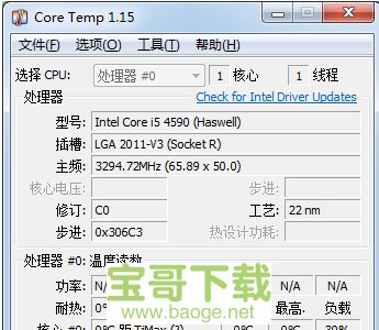 CoreTemp中文版 V1.15 绿色免费版