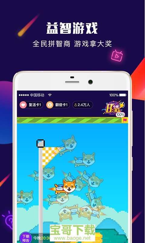 今晚八点半下载