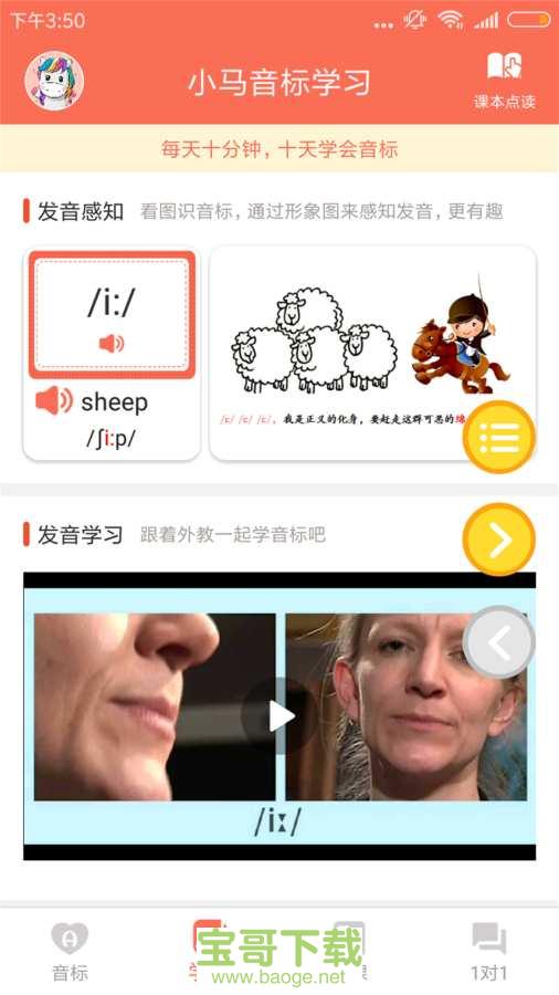 小马音标学习app下载
