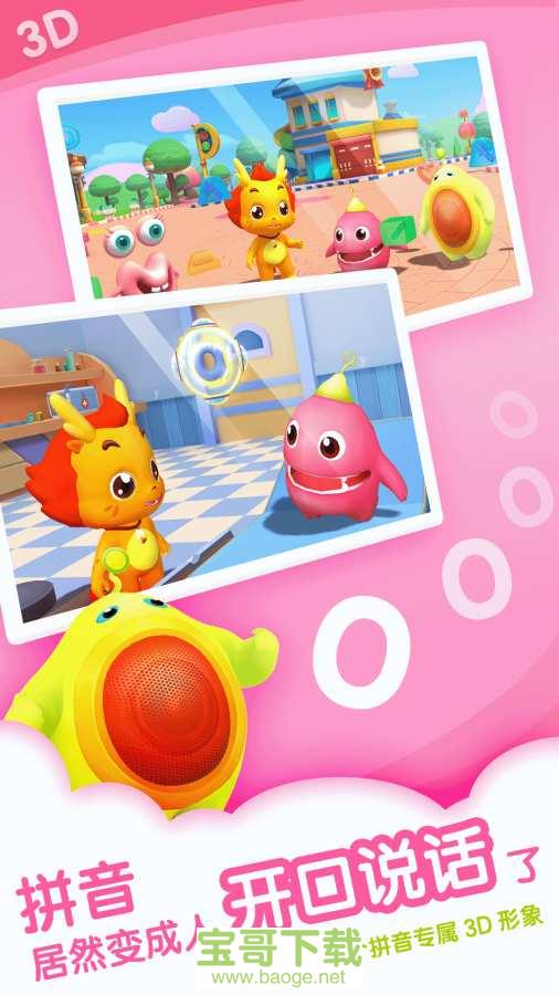 小伴龙拼音手机版免费下载