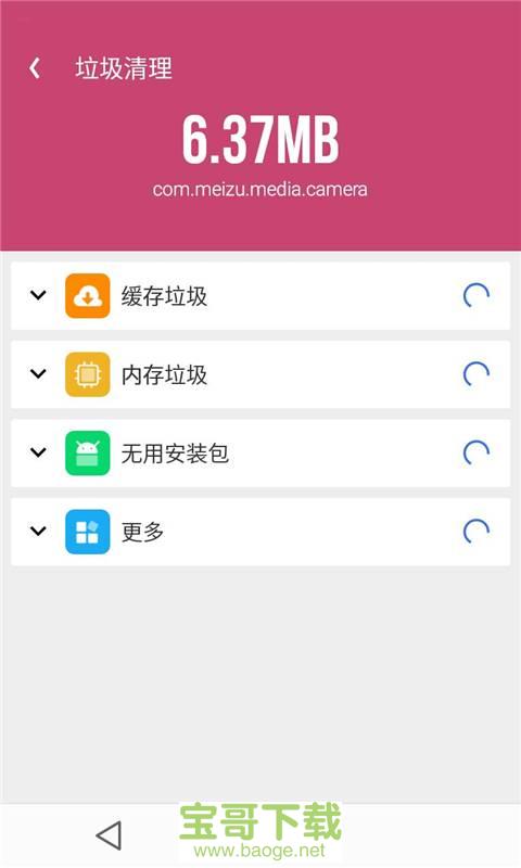 全能清理大师手机版最新版 v1.16