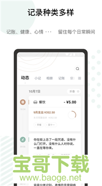 探记记录app下载