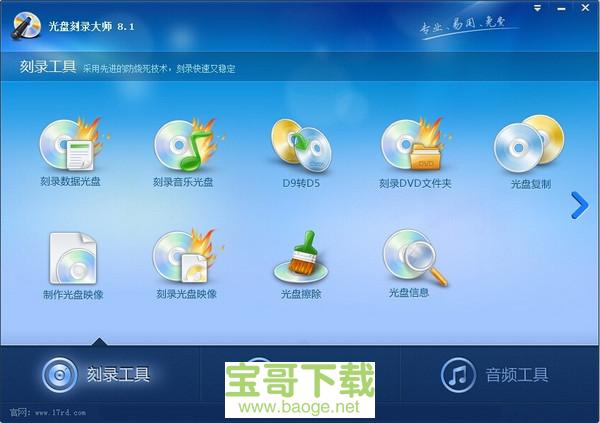 光盘刻录大师免费版下载