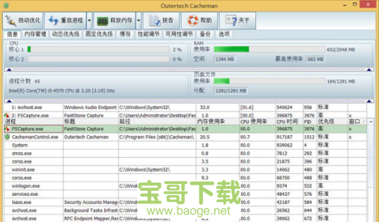 Cacheman内存清理软件汉化版 v3.3.2.0 绿色中文版