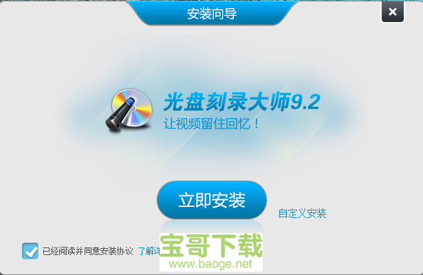 光盘刻录大师下载