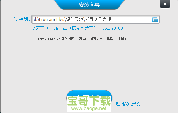 光盘刻录大师破解版