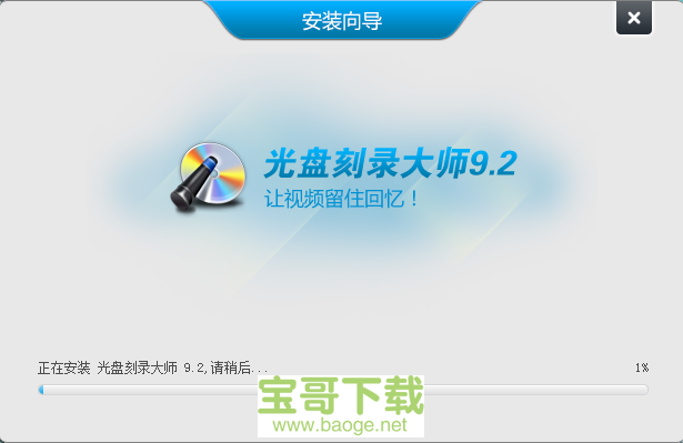 光盘刻录大师下载