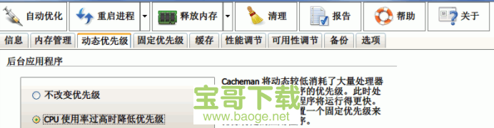 内存清理软件汉化绿色版