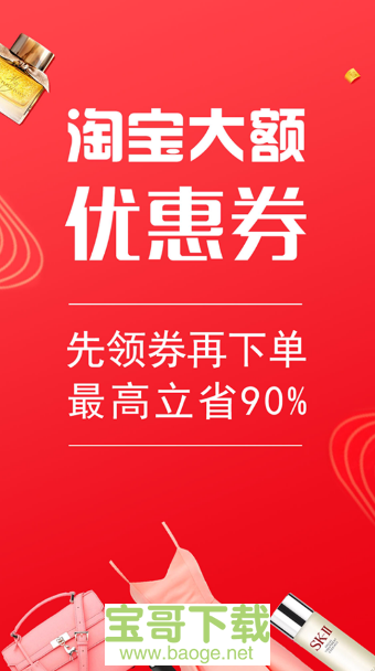 可乐陶商城安卓版 v2.9 免费破解版