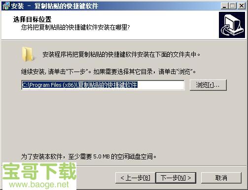 复制粘贴的快捷键软件官方版