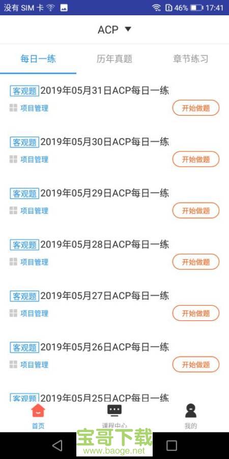ACP题库app下载