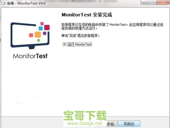 MonitorTest绿色版