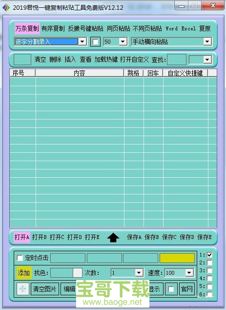 君悦一键复制粘贴工具电脑版下载