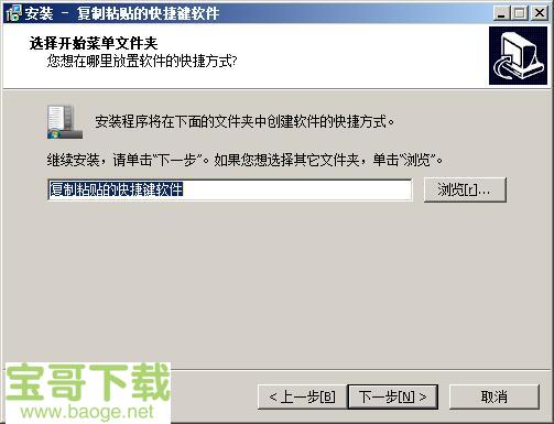 复制粘贴的快捷键软件