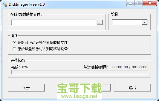 img写盘工具DiskImager最新版V1.6 免费绿色版