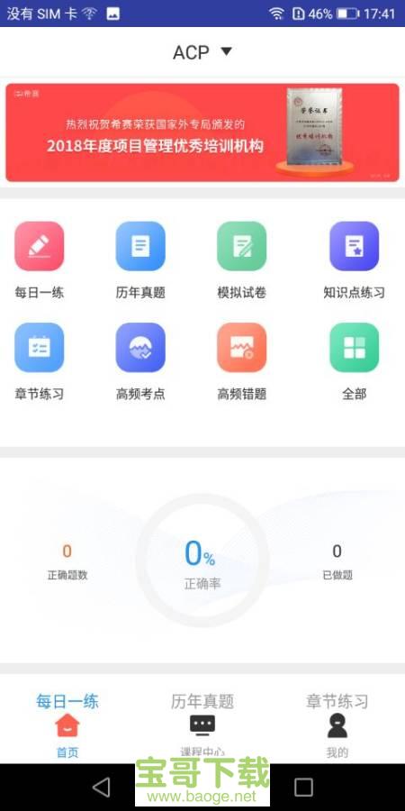ACP题库安卓版 v2.8.3 最新版